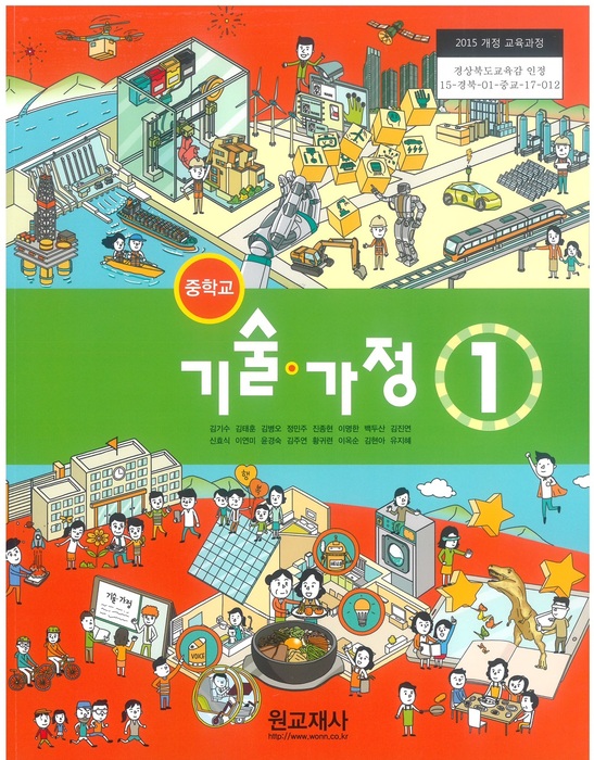 중등 중학교 교과서 기술.가정 1 (원교재사 김기수 / 2022년용) 2015개정