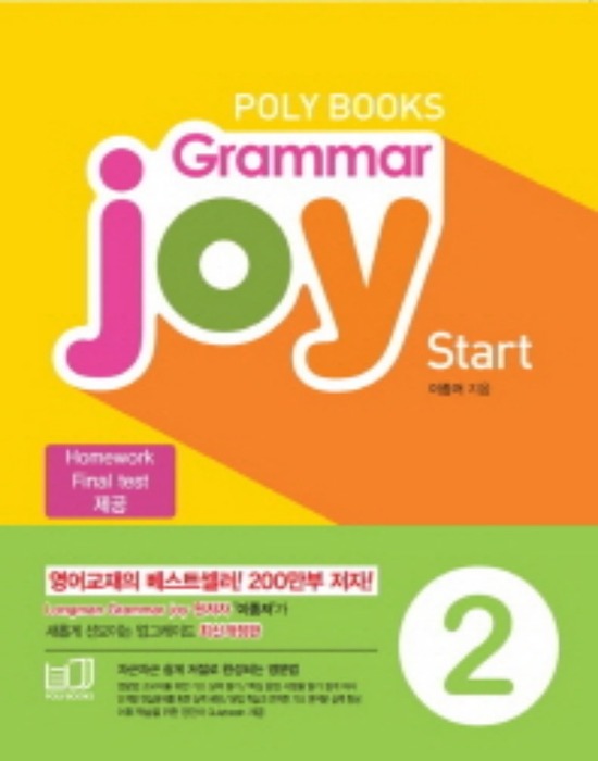 초등 기초 영문법 Grammar Joy start 2