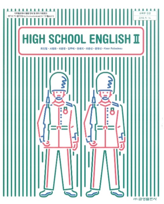 고등학교 교과서 영어2 (금성 / 최인철  2022년용) 2015개정교육과정