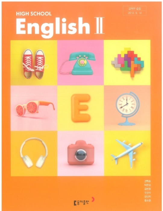 고등학교 교과서 영어2 (동아출판 / 권혁승  2022년용) 2015개정교육과정