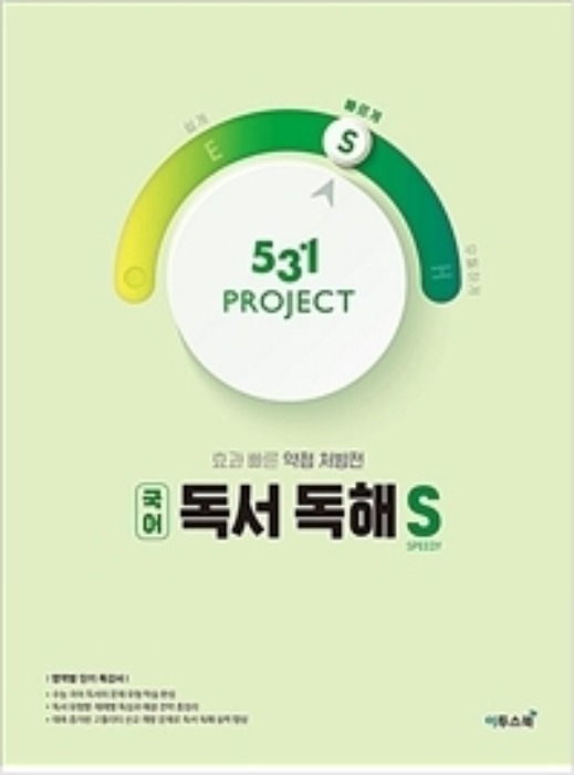 531 프로젝트 PROJCET 독서 빠르게 S (2020년)