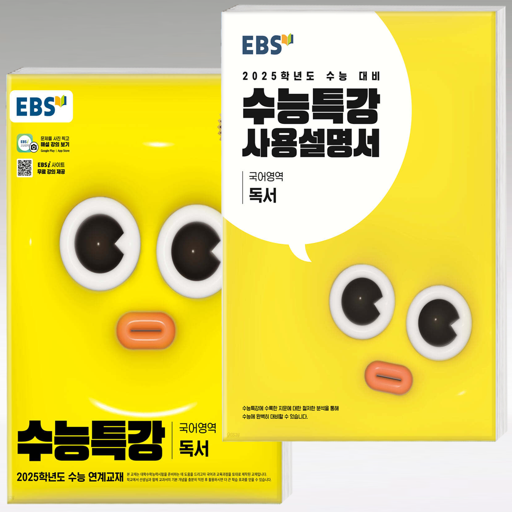 EBS 수능특강+사용설명서 독서
