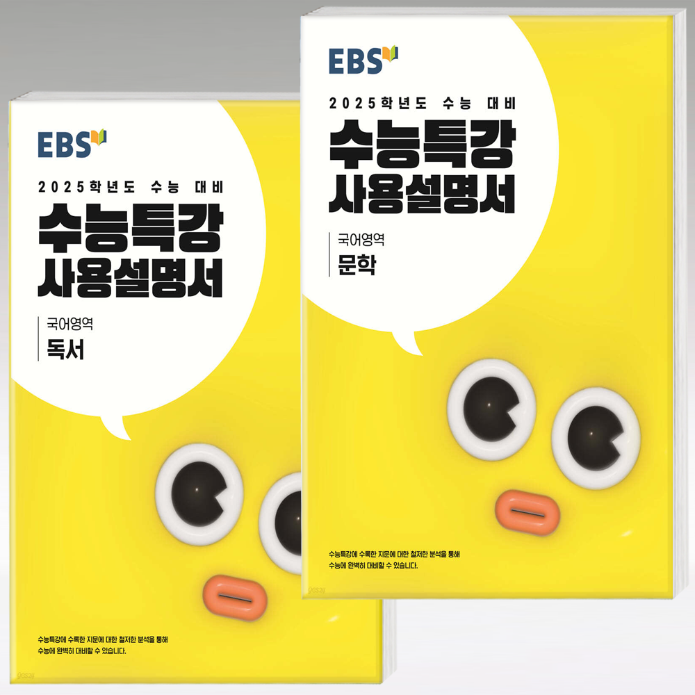 EBS 수능특강사용설명서 문학+독서